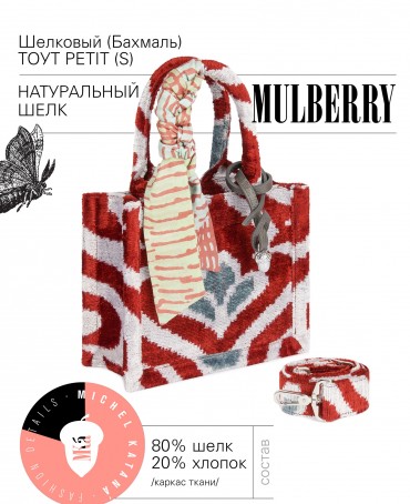 Шелковый (Бахмаль) тоут Petit (S) RISUS AERI! (Воздушная улыбка!) RISUS AERI!_Tote/S